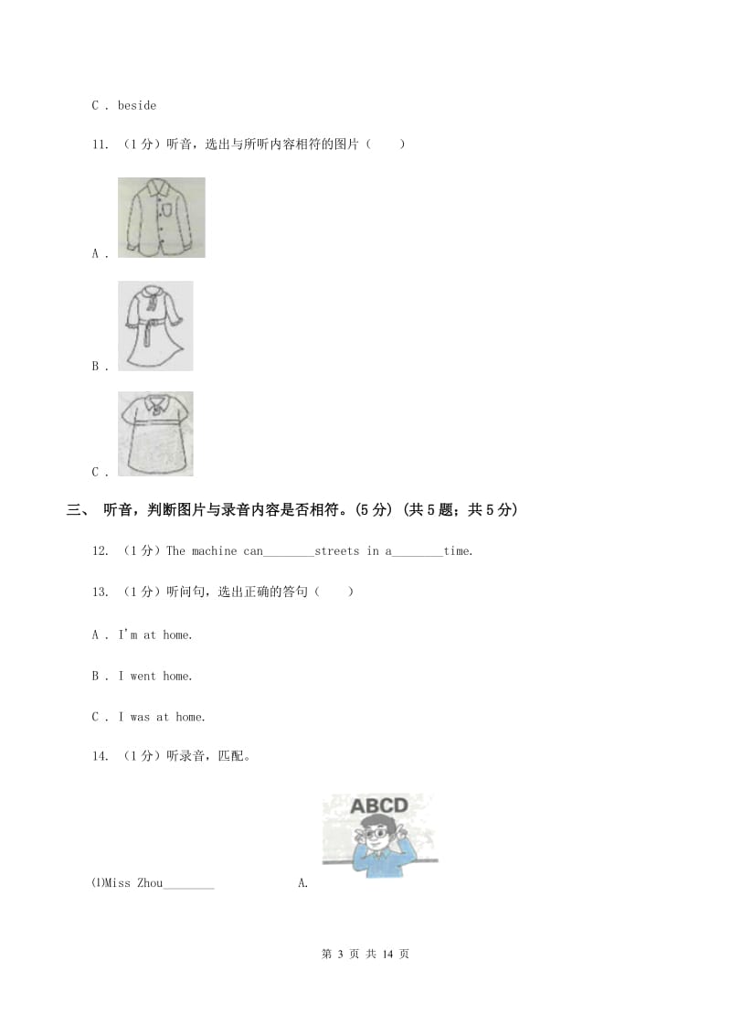 西师大版2019-2020学年四年级上学期英语期中检测试卷（暂无听力）A卷_第3页