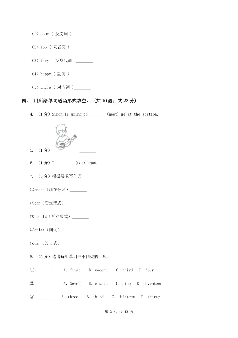 人教版(新起点)小学英语六年级下册期末检测试卷A卷_第2页