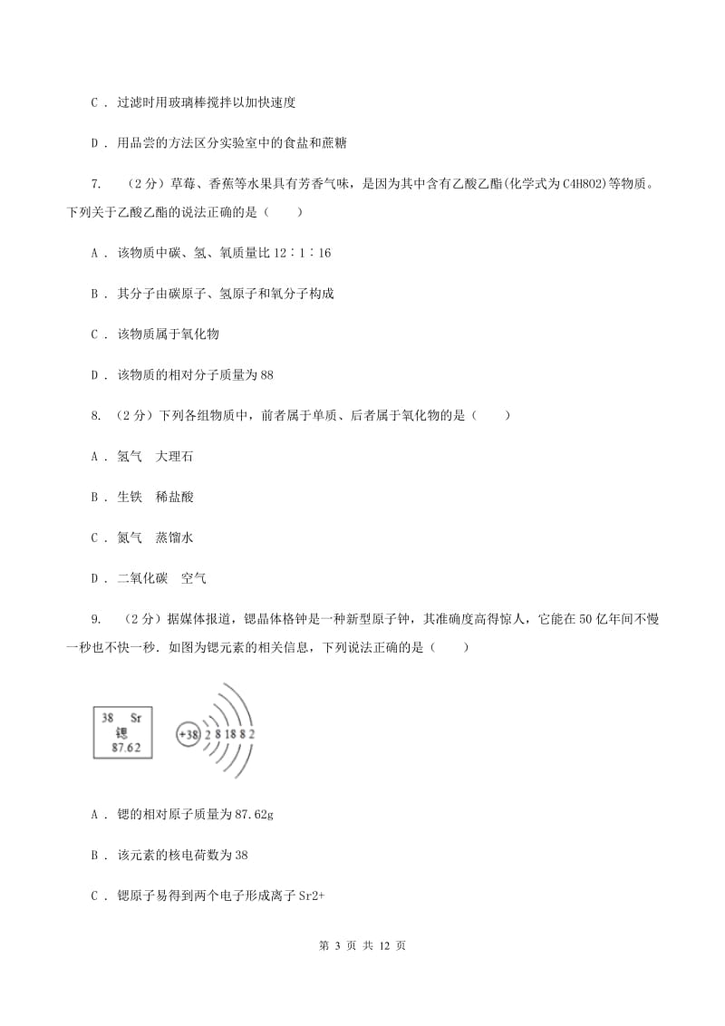 兰州市2020年九年级上学期期中化学试卷C卷_第3页