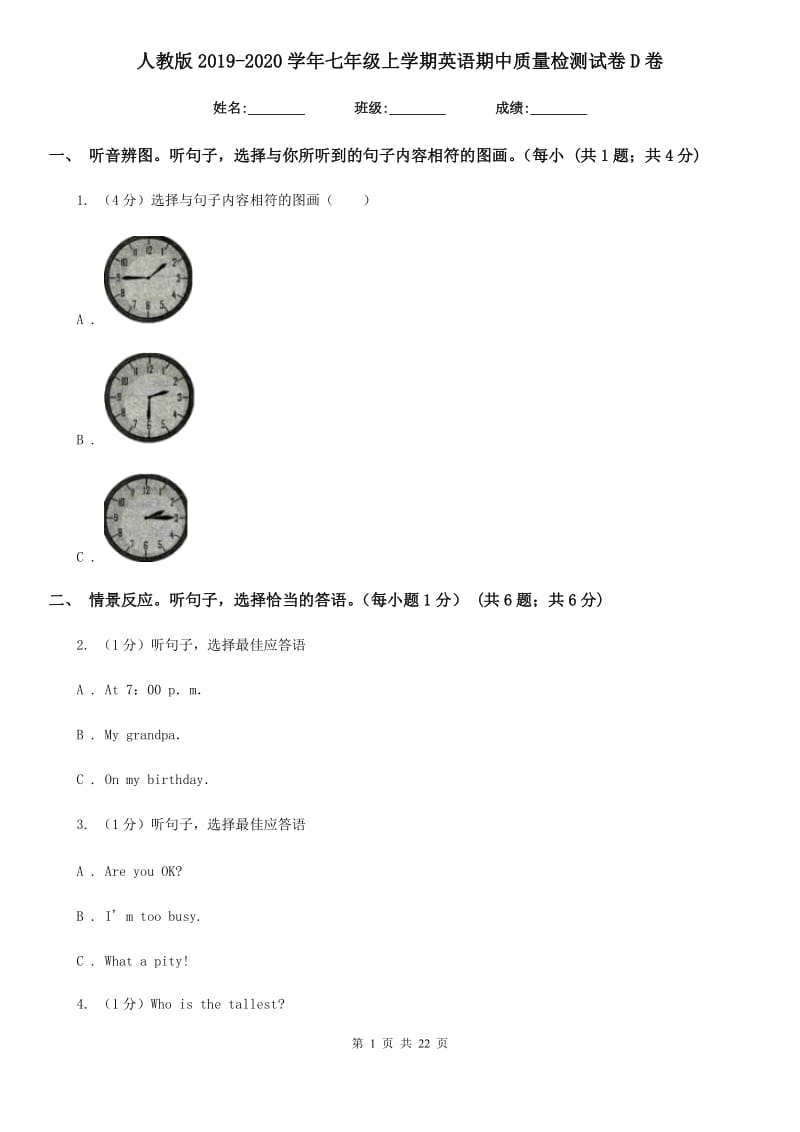 人教版2019-2020学年七年级上学期英语期中质量检测试卷D卷_第1页