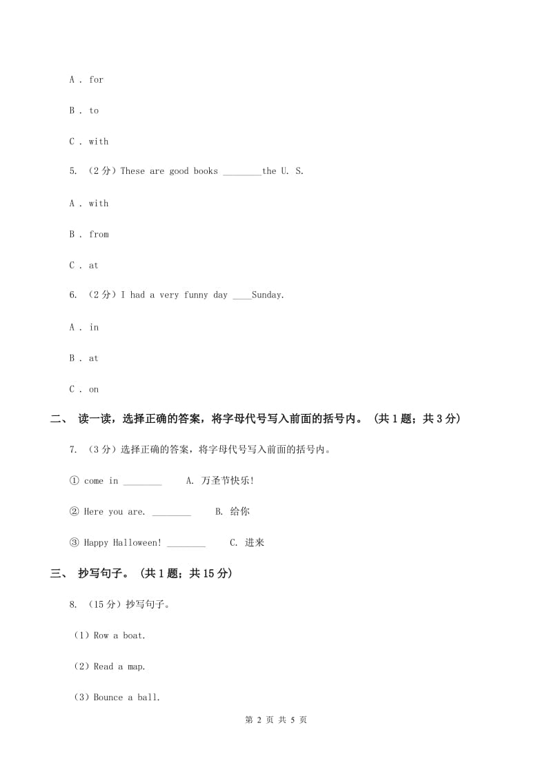 人教版（PEP）小学英语三年级下册 Unit 4 Where is my car Part A 同步测试（一）（II ）卷_第2页