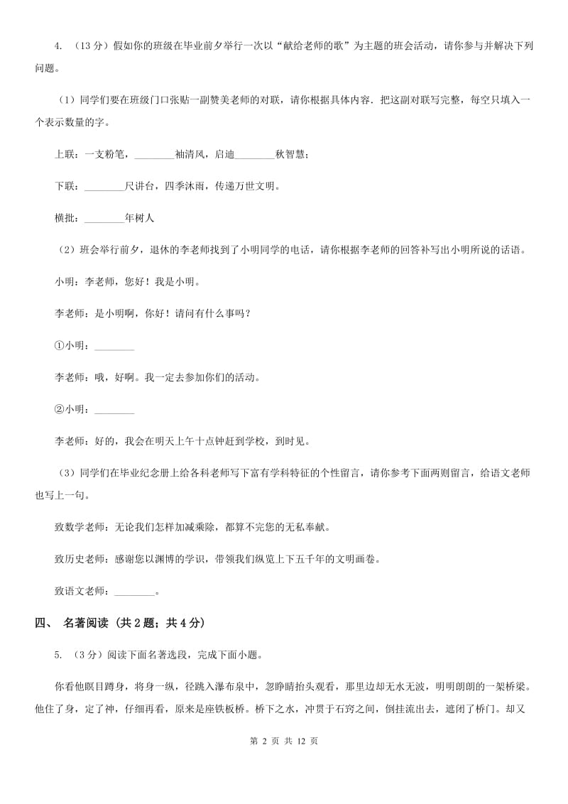 人教版2020届九年级语文毕业升学模拟考试试卷B卷_第2页