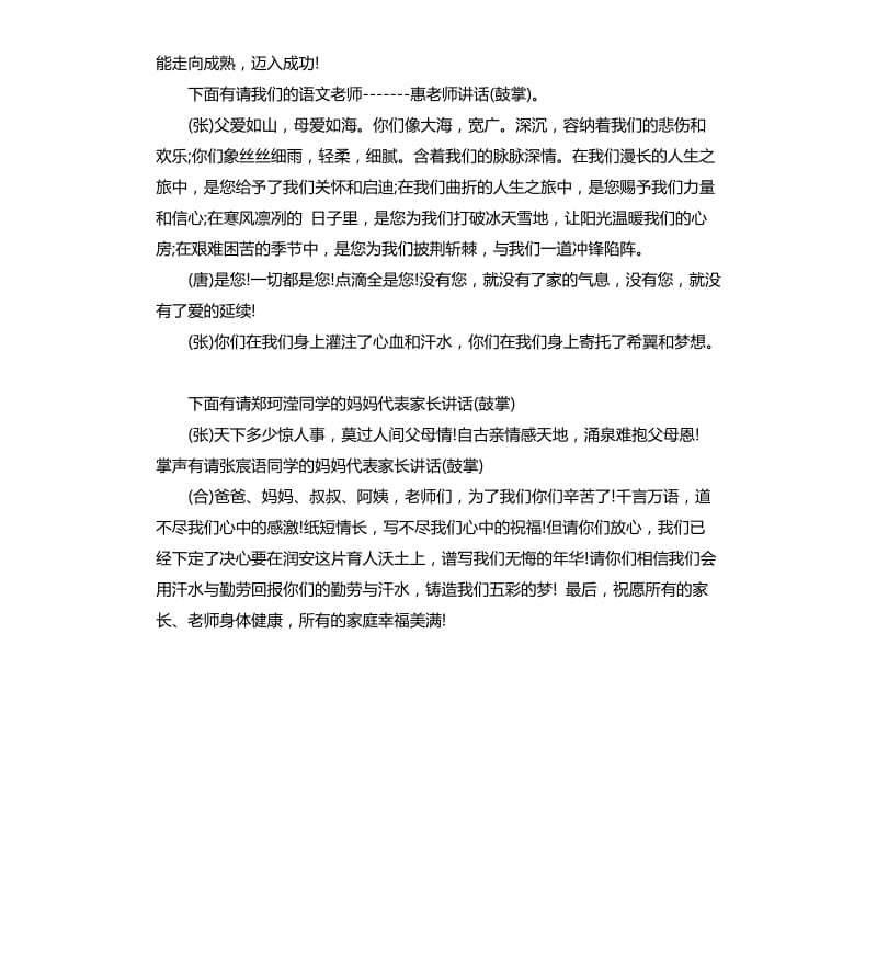 家长会主持词的.docx_第2页