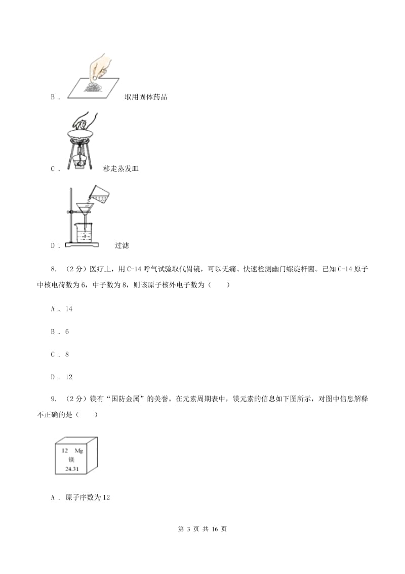 吉林省化学中考试卷A卷_第3页