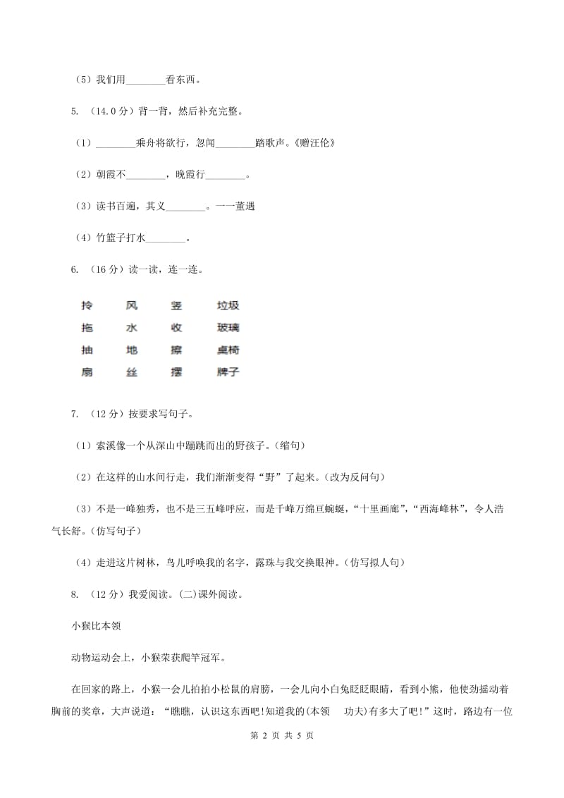 苏教版2019-2020学年一年级下学期语文期末考试试卷（I）卷_第2页