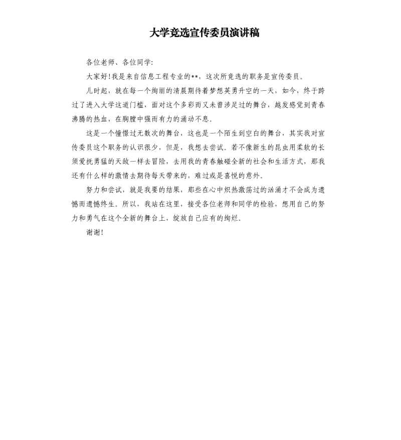 大学竞选宣传委员演讲稿.docx_第1页