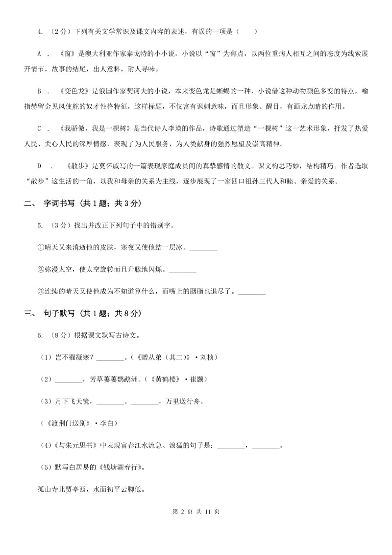 鄂教版2020届九年级下学期语文第二次模拟考试试卷C卷_第2页