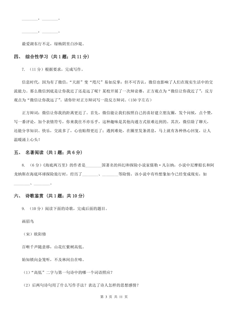 鄂教版2020届九年级下学期语文第二次模拟考试试卷C卷_第3页