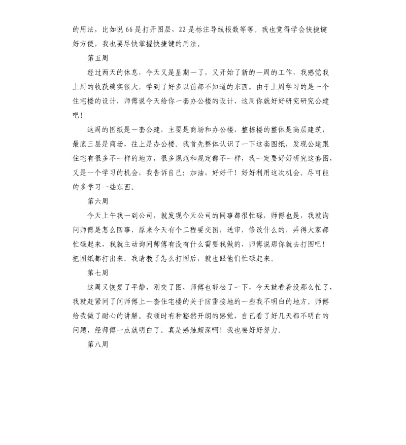 房地产实习周记大全12周.docx_第2页