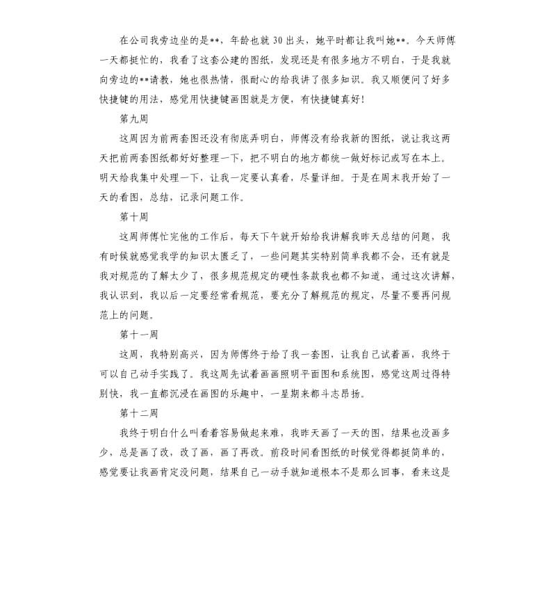 房地产实习周记大全12周.docx_第3页