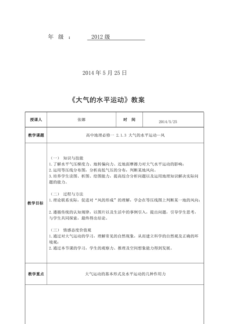 《大气的水平运动》教案_第2页