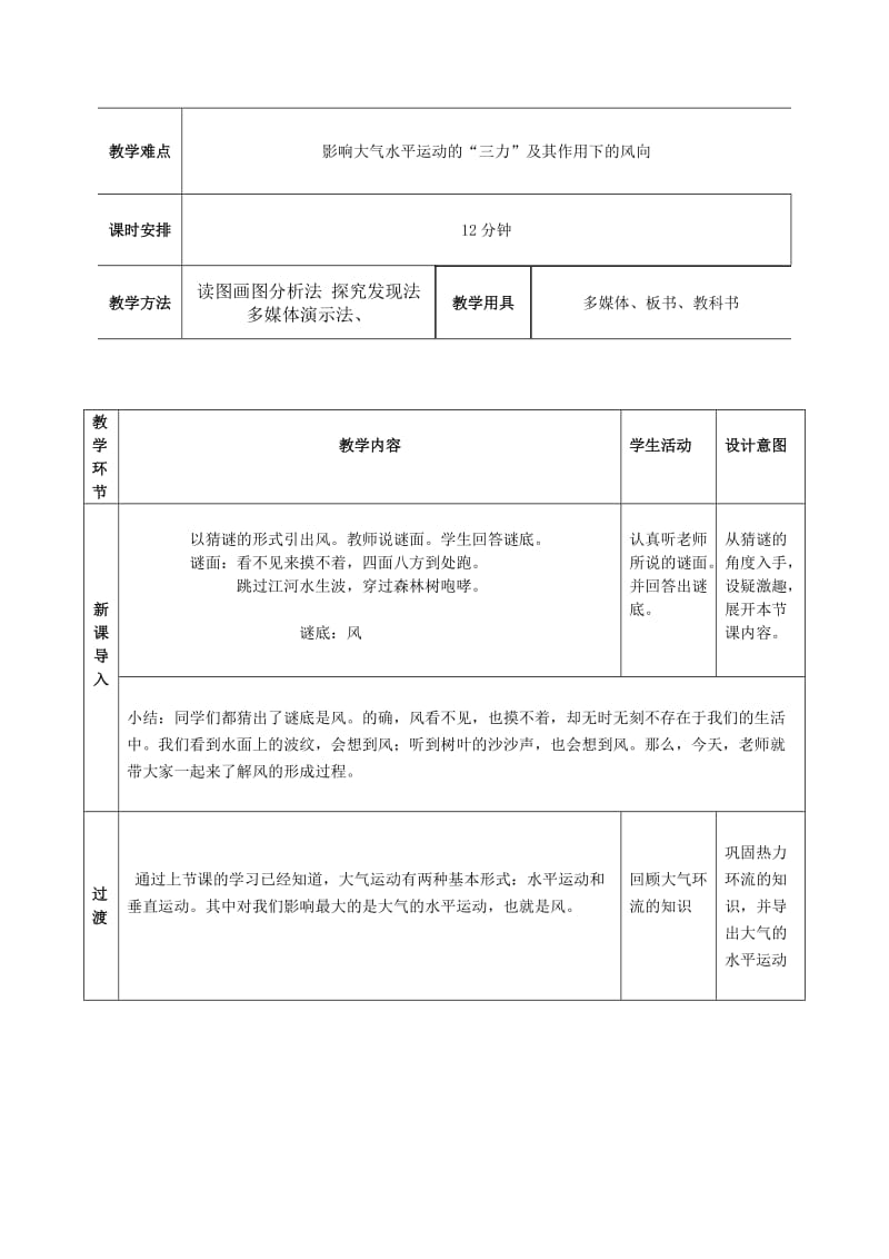 《大气的水平运动》教案_第3页