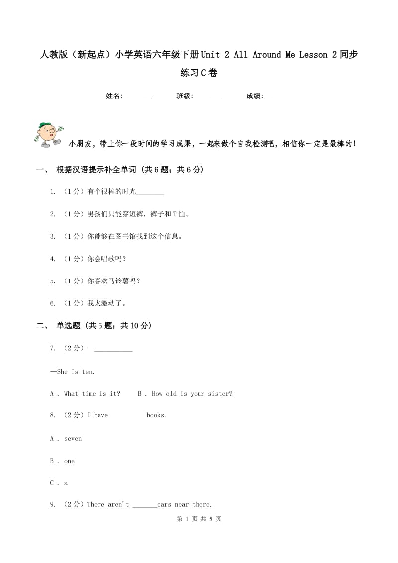 人教版（新起点）小学英语六年级下册Unit 2 All Around Me Lesson 2同步练习C卷_第1页