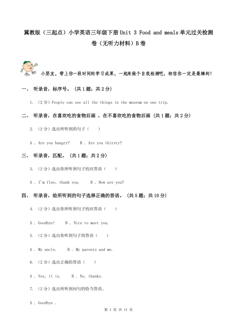 冀教版（三起点）小学英语三年级下册Unit 3 Food and meals单元过关检测卷（无听力材料）B卷_第1页