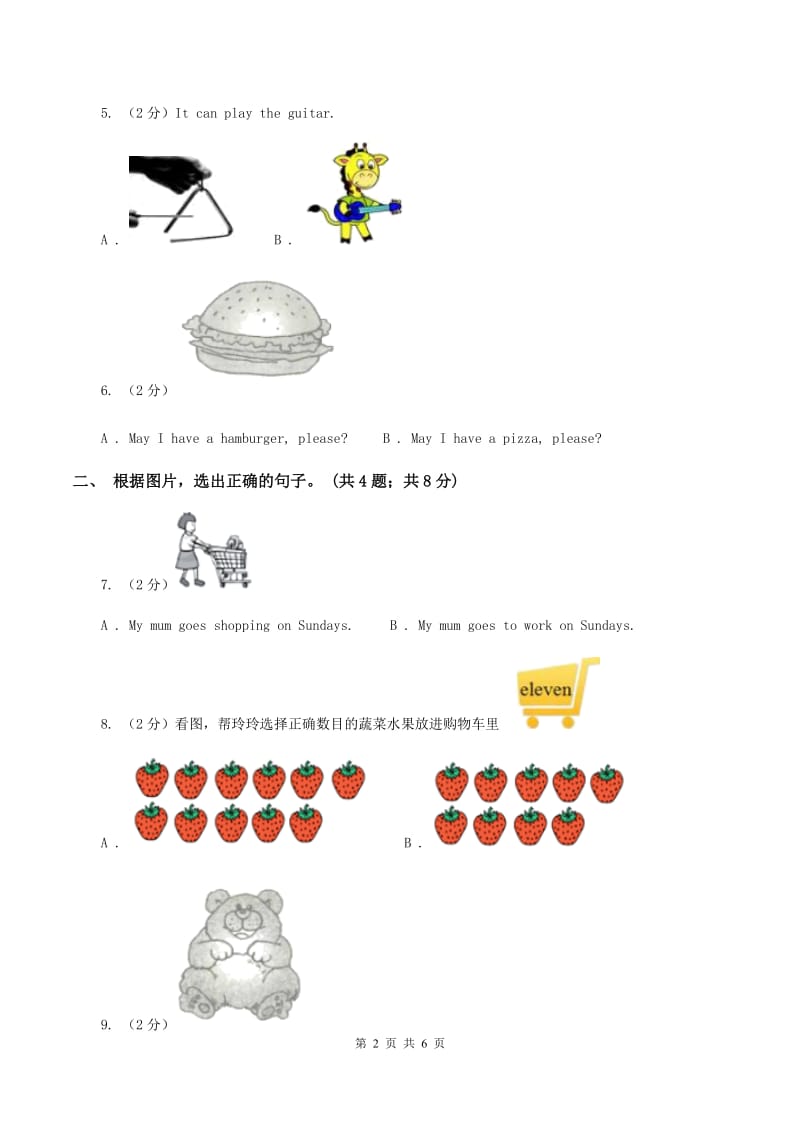 新课程版2019-2020学年一年级下学期英语期末评价试卷（I）卷_第2页