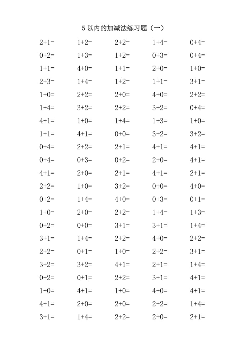 5以内的加减法练习题_第1页