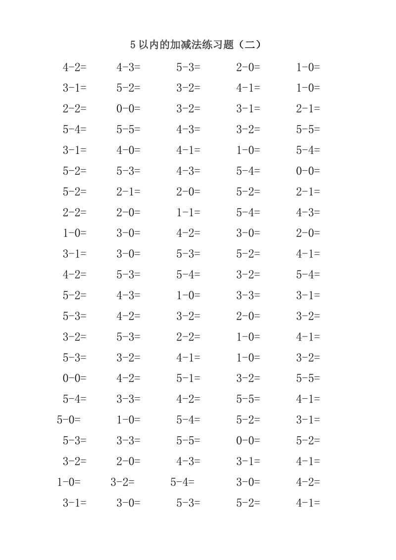 5以内的加减法练习题_第2页