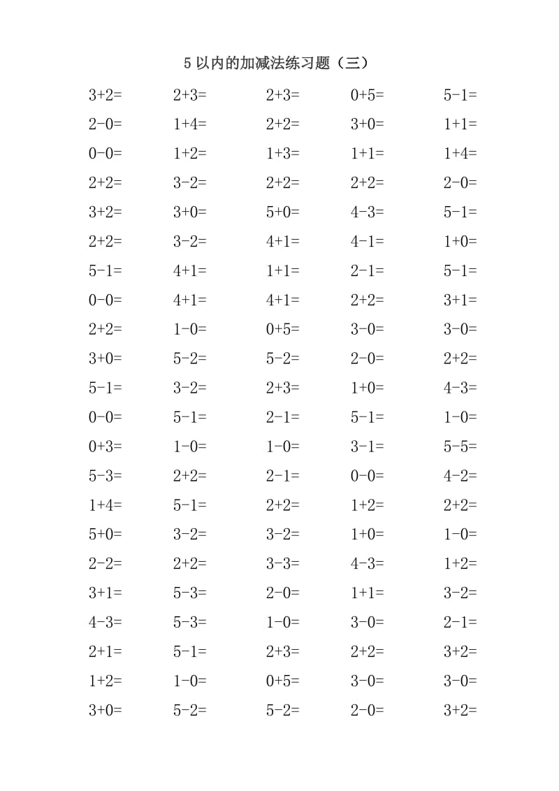 5以内的加减法练习题_第3页