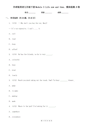 外研版英語九年級下冊Module 3 Life now and then. 模塊檢測.B卷