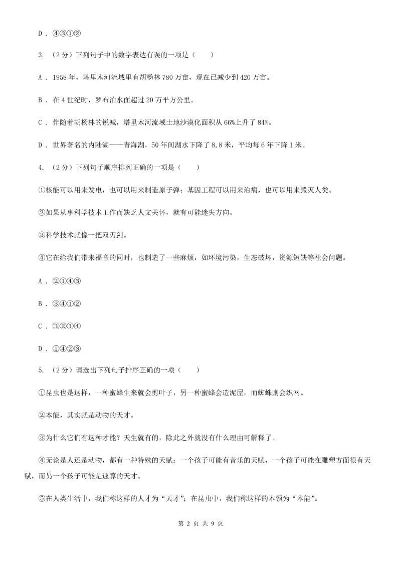 人教版备考2020年中考语文一轮基础复习：专题16 语言表达简明、连贯、得体准确、鲜明、生动A卷_第2页