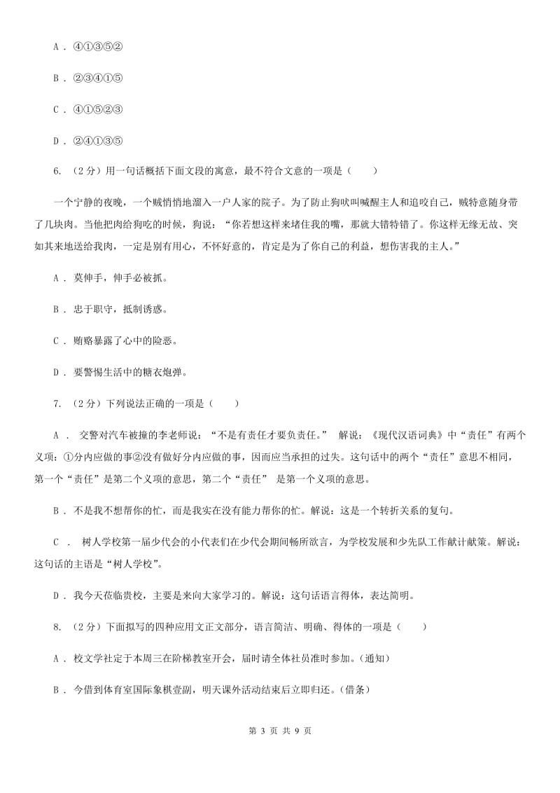 人教版备考2020年中考语文一轮基础复习：专题16 语言表达简明、连贯、得体准确、鲜明、生动A卷_第3页