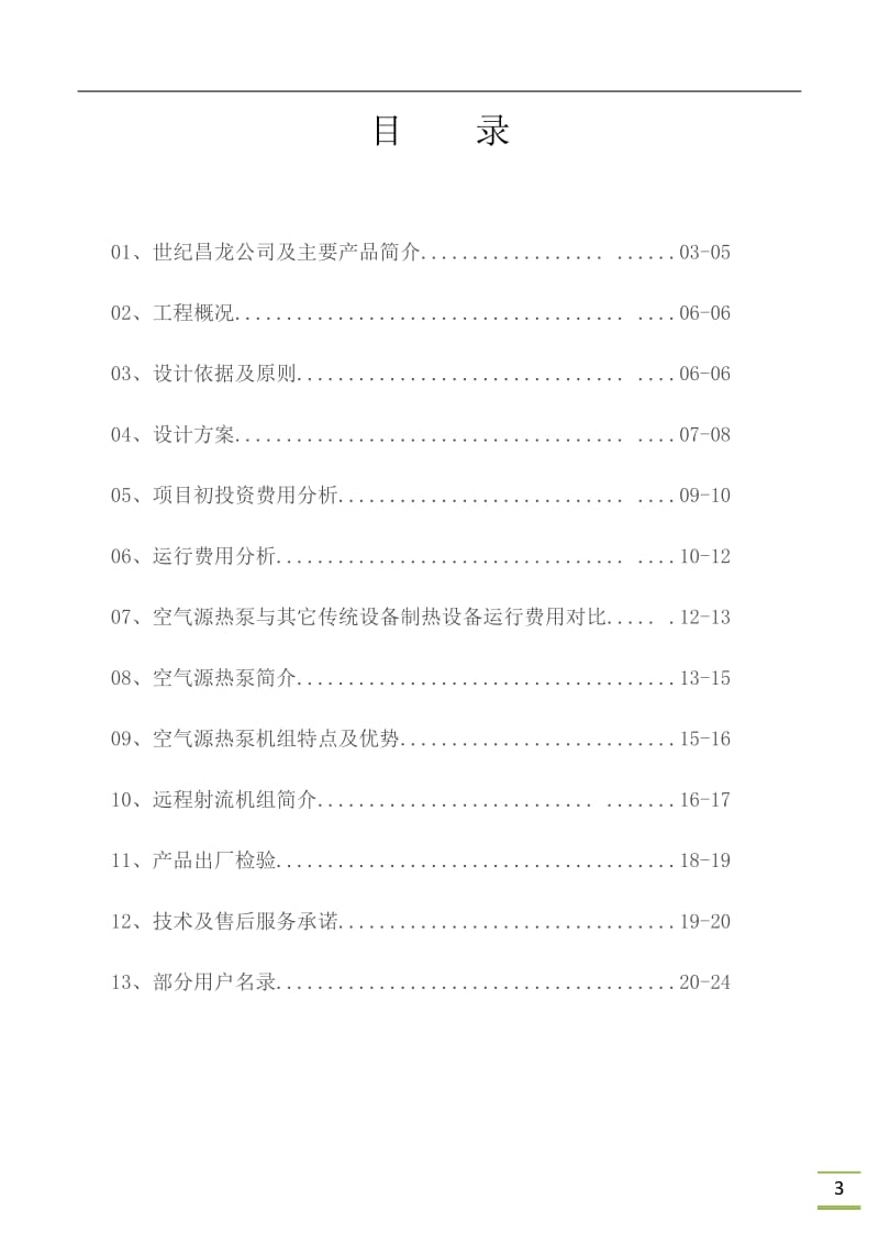 空气源热泵方案_第3页