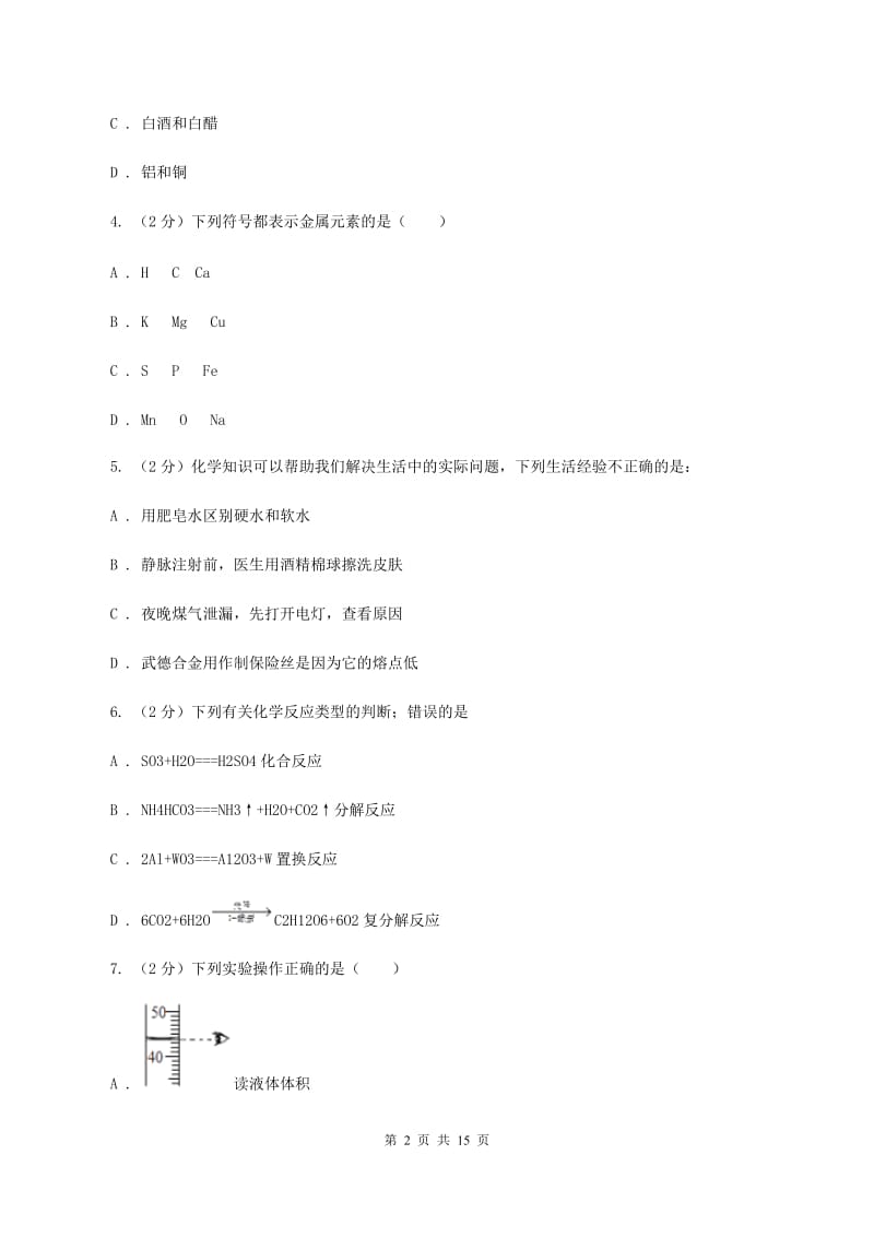 太原市2019-2020学年九年级上学期期中化学试卷A卷_第2页