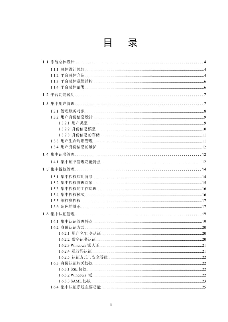 统一身份认证设计方案_第2页