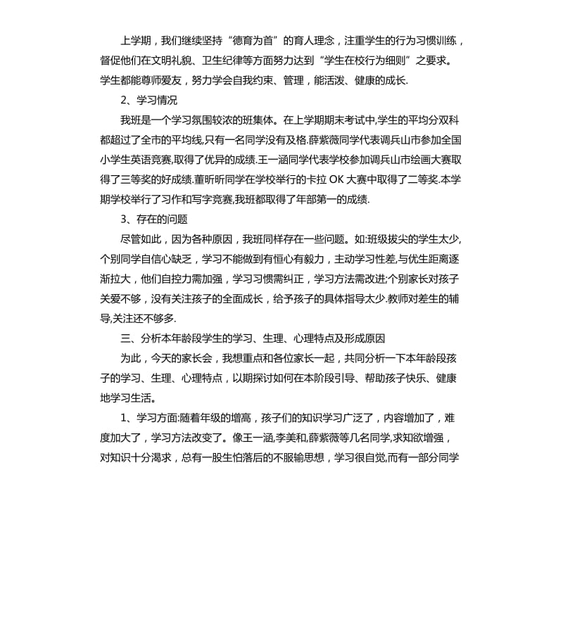 小学家长会班主任发言稿.docx_第2页