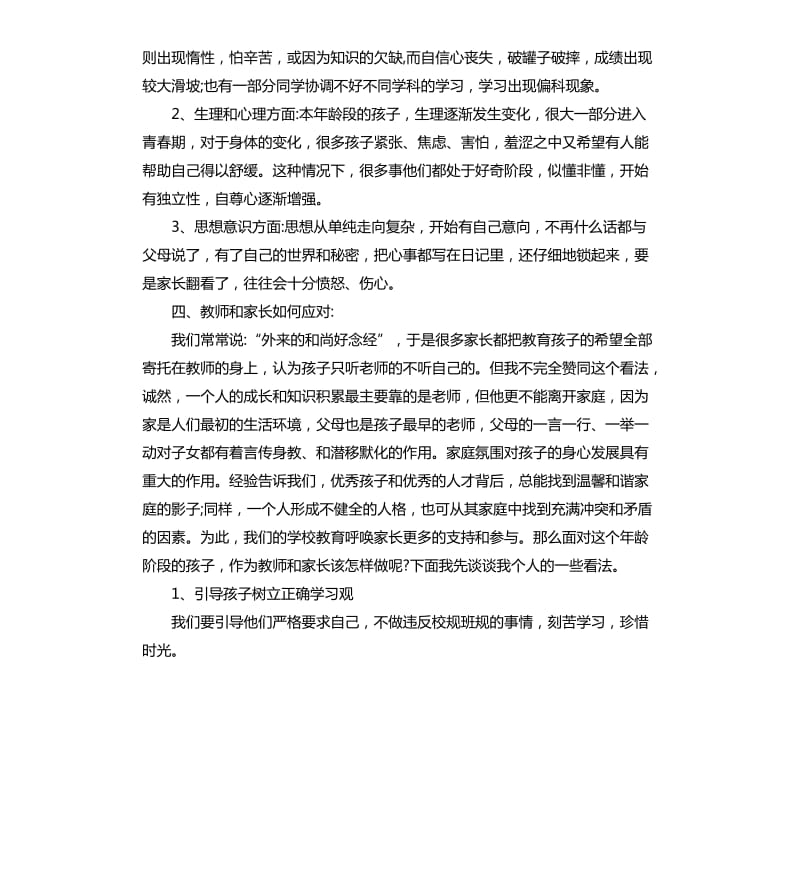 小学家长会班主任发言稿.docx_第3页