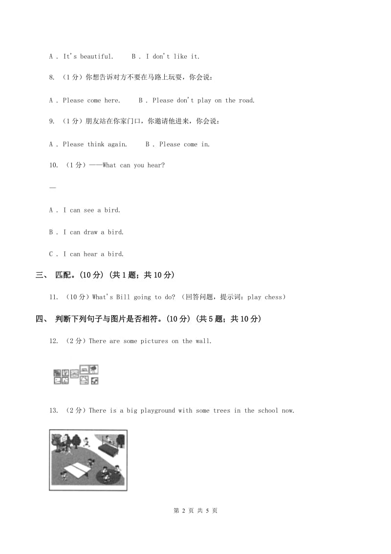 人教精通版2019-2020学年二年级下学期英语期末考试试卷C卷_第2页