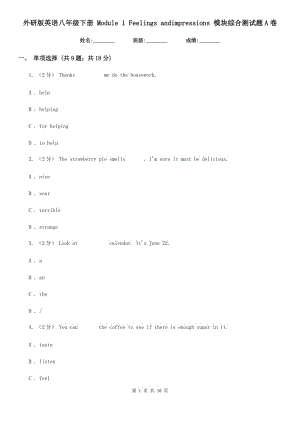 外研版英語八年級(jí)下冊(cè) Module 1 Feelings andimpressions 模塊綜合測(cè)試題A卷