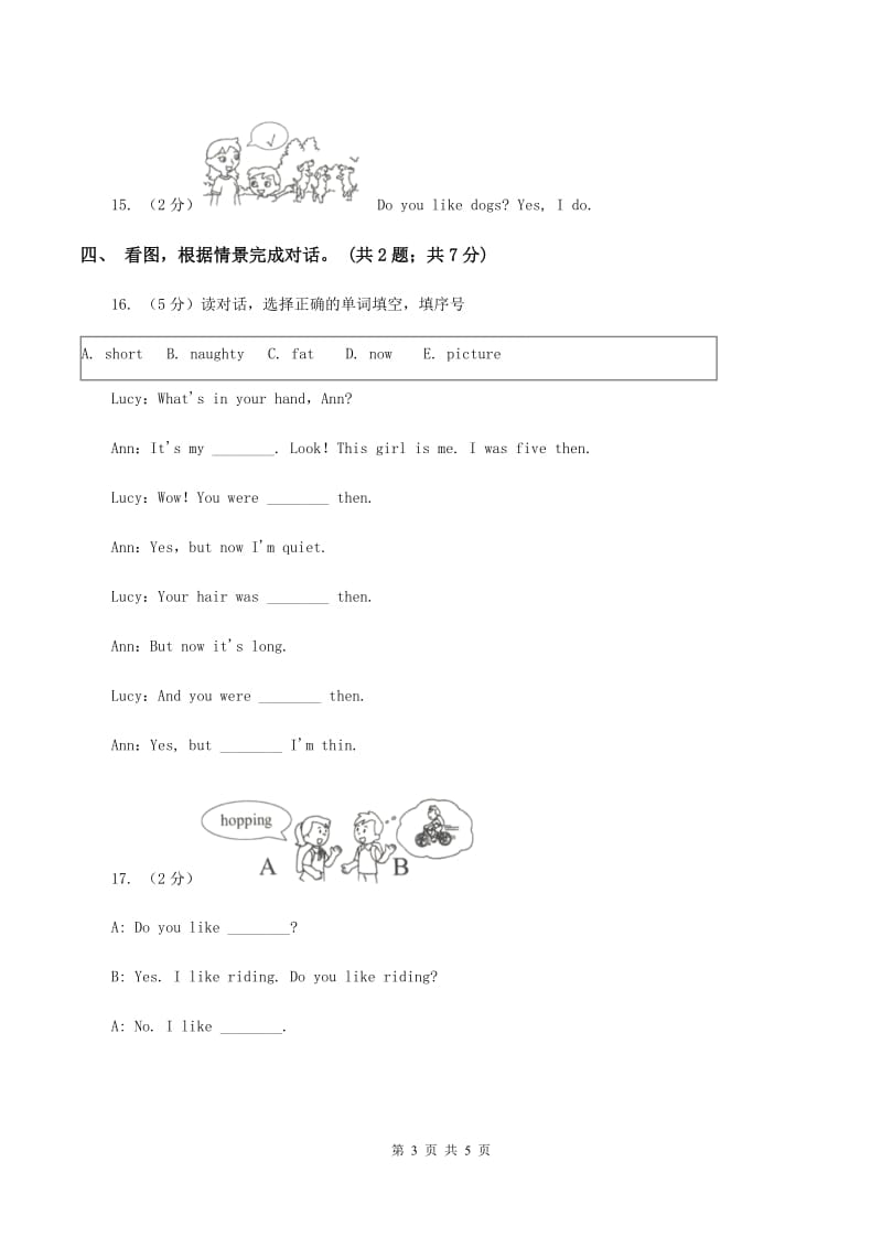 牛津上海版（通用）二年级下册 Module 2 My favourite things 单元测试B卷_第3页