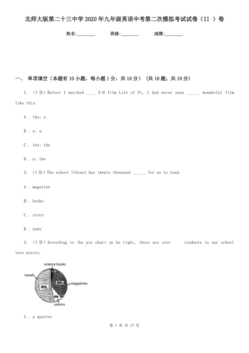 北师大版第二十三中学2020年九年级英语中考第二次模拟考试试卷（II ）卷_第1页