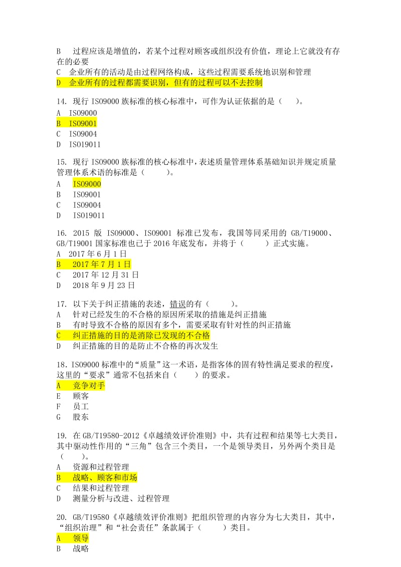 2017年质量管理知识竞赛复习参考题_第3页