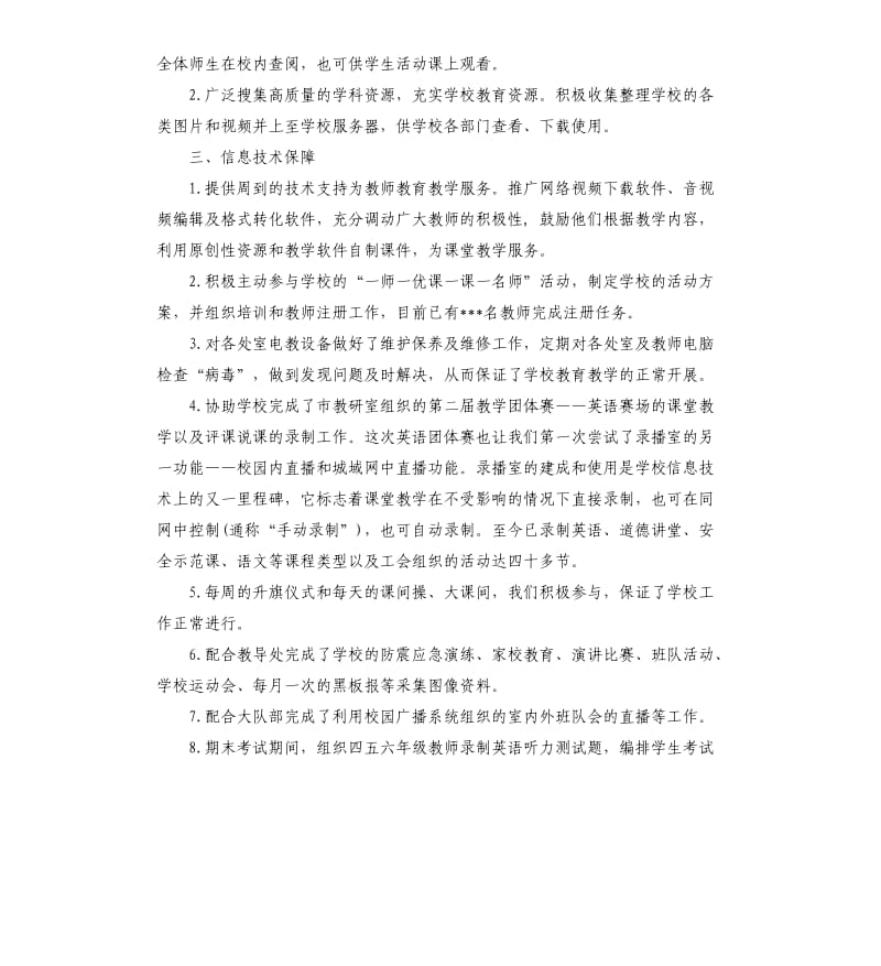 学校信息中心工作总结.docx_第2页