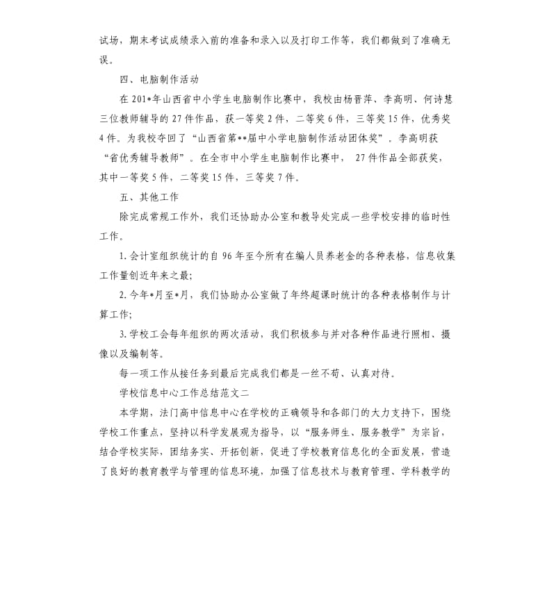 学校信息中心工作总结.docx_第3页