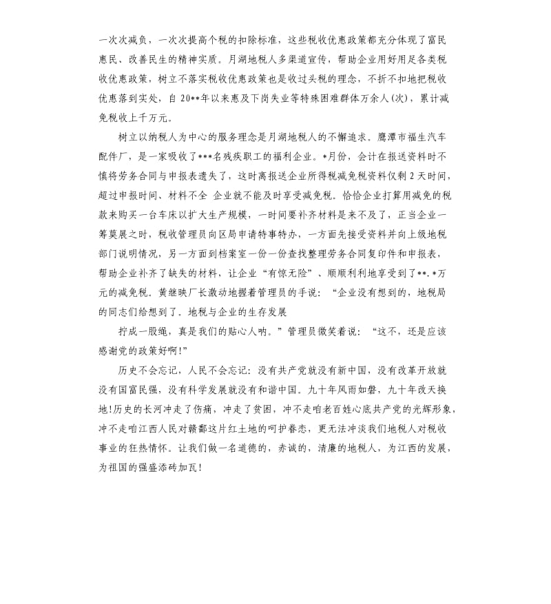 我爱党演讲稿三篇.docx_第2页