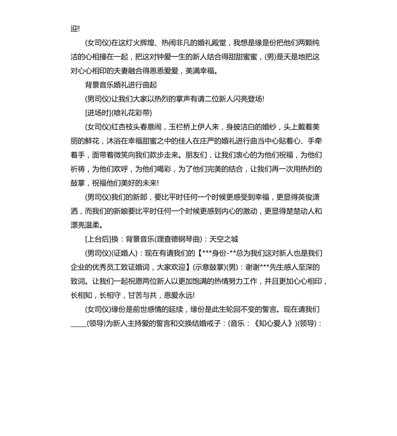 婚礼全场主持词.docx_第2页