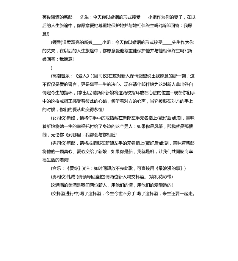 婚礼全场主持词.docx_第3页