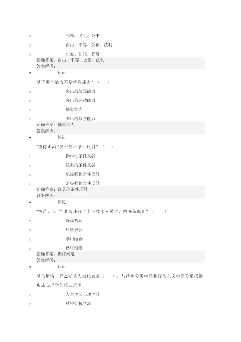 2013年专技人员公需科目培训班考试(含答案)_第3页