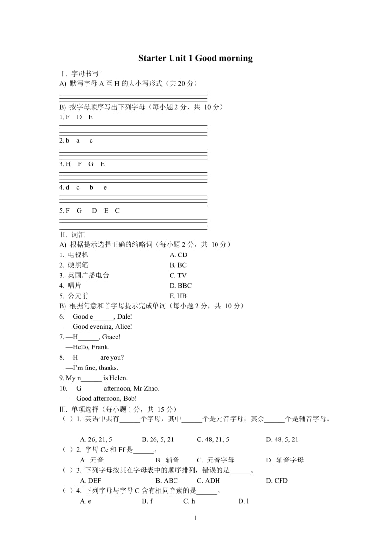 七年级人教版英语基础练习和答案(1-12)_第1页