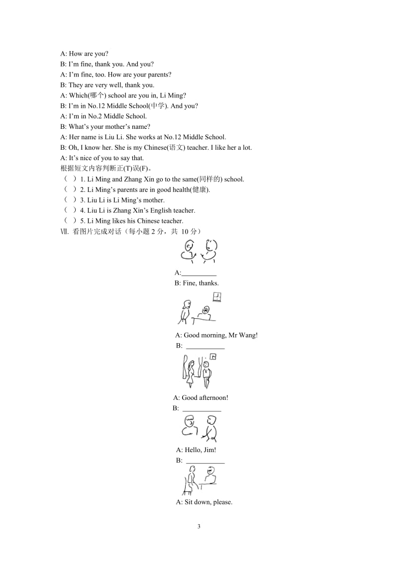 七年级人教版英语基础练习和答案(1-12)_第3页