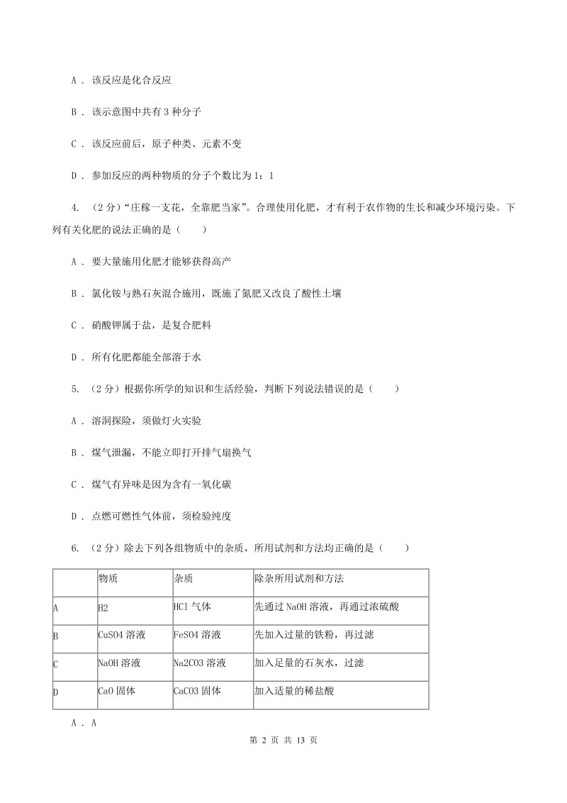 北京市中考化学三模试卷（II）卷_第2页