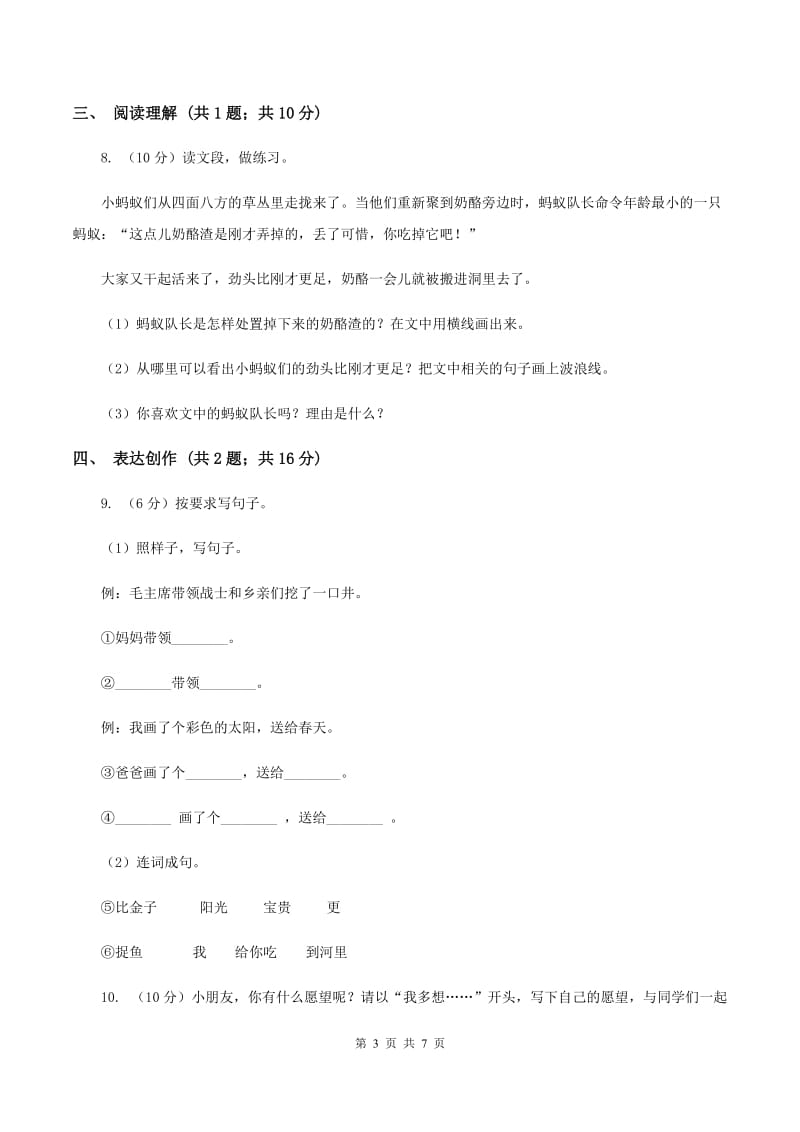 西师大版2019-2020学年二年级（下册）语文期中测试试卷（II ）卷_第3页