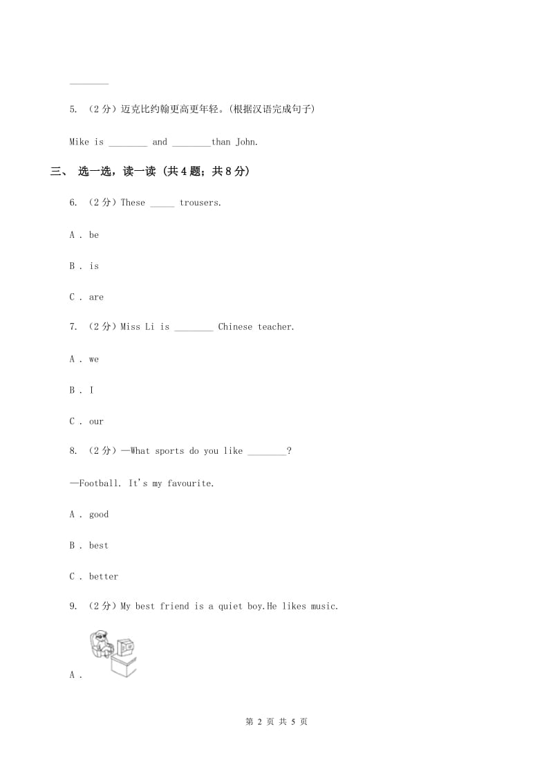 接力版（三起点）小学英语三年级下册Lesson 12 Tom has a short ruler. 同步习题D卷_第2页