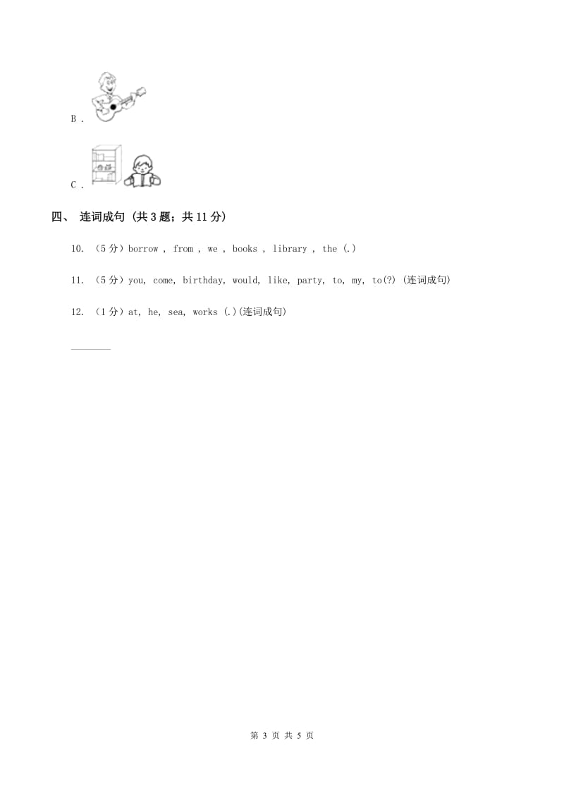 接力版（三起点）小学英语三年级下册Lesson 12 Tom has a short ruler. 同步习题D卷_第3页