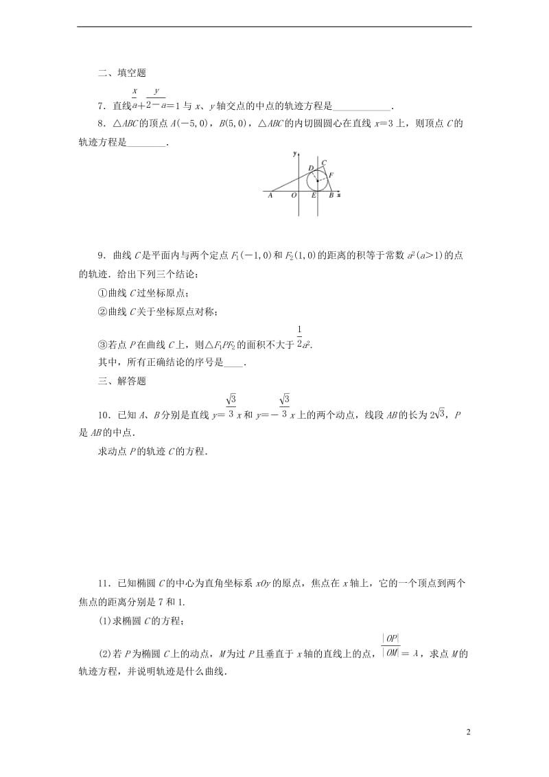 2015年高考数学考点分类自测-曲线与方程-理_第2页