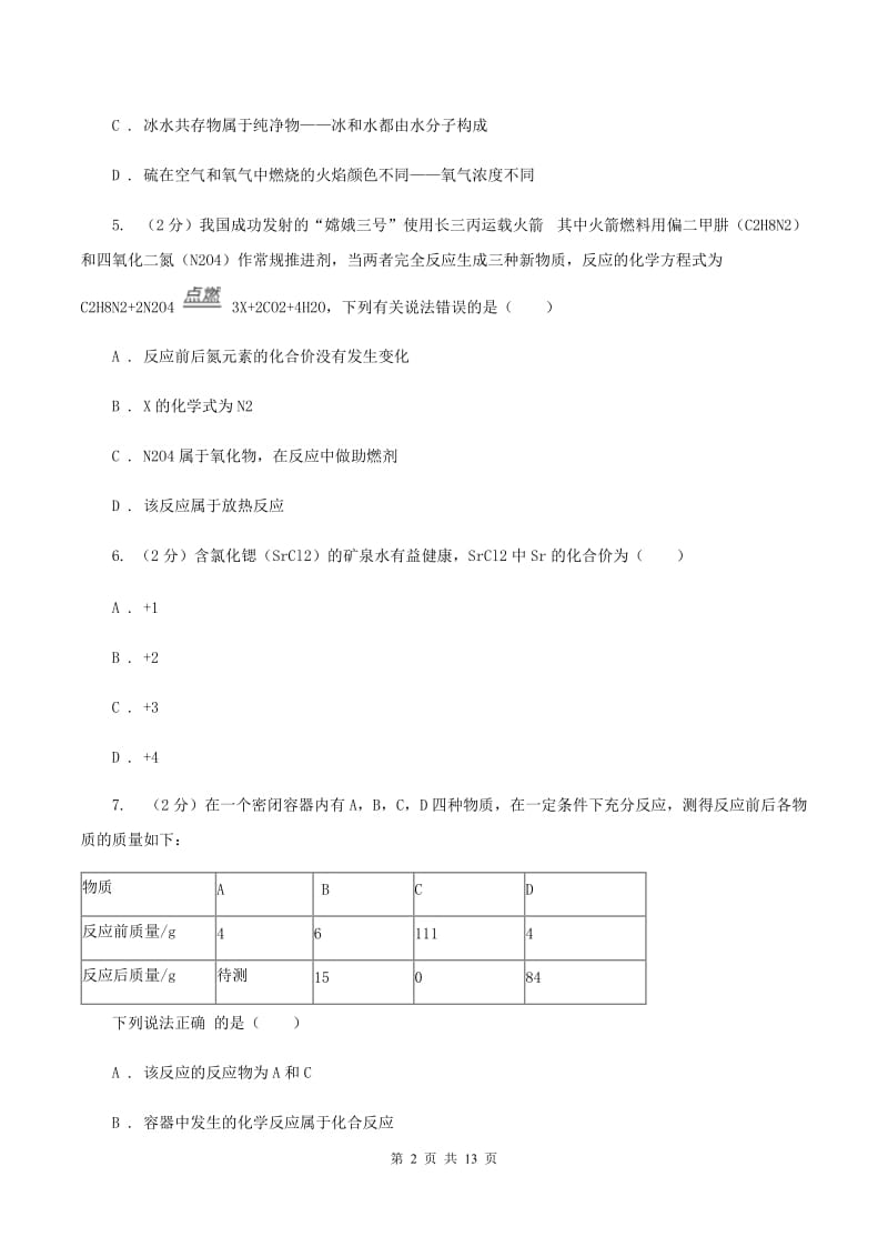 2019届课标版九年级上学期期中化学试卷A卷_第2页