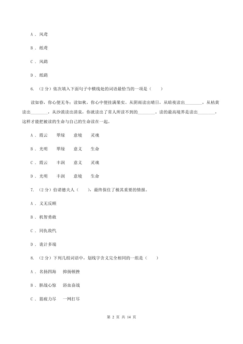 苏教版2019-2020学年二年级下学期语文期末考试试卷D卷_第2页